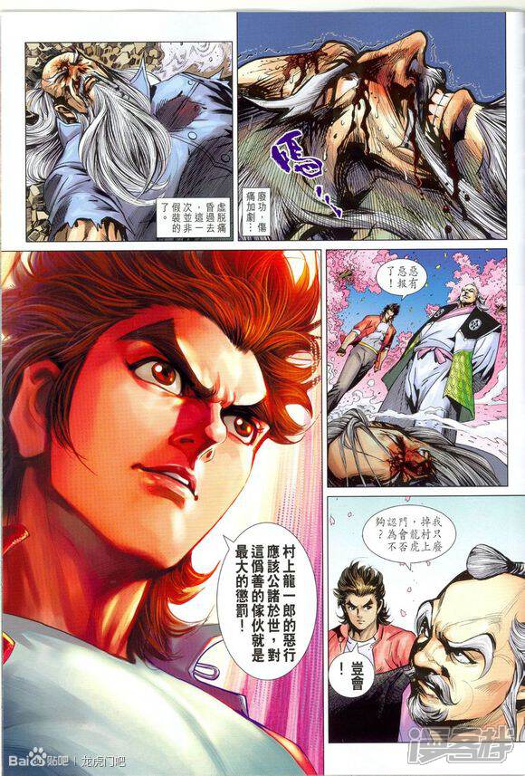 【新著龙虎门】漫画-（第670话）章节漫画下拉式图片-第28张图片