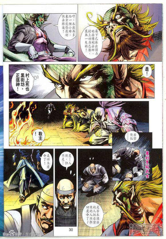 【新著龙虎门】漫画-（第670话）章节漫画下拉式图片-第31张图片