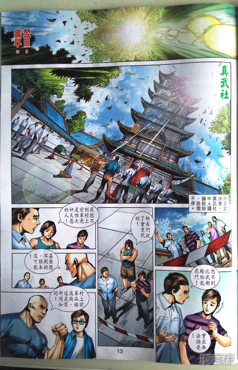 【新著龙虎门】漫画-（第672话）章节漫画下拉式图片-13.jpg