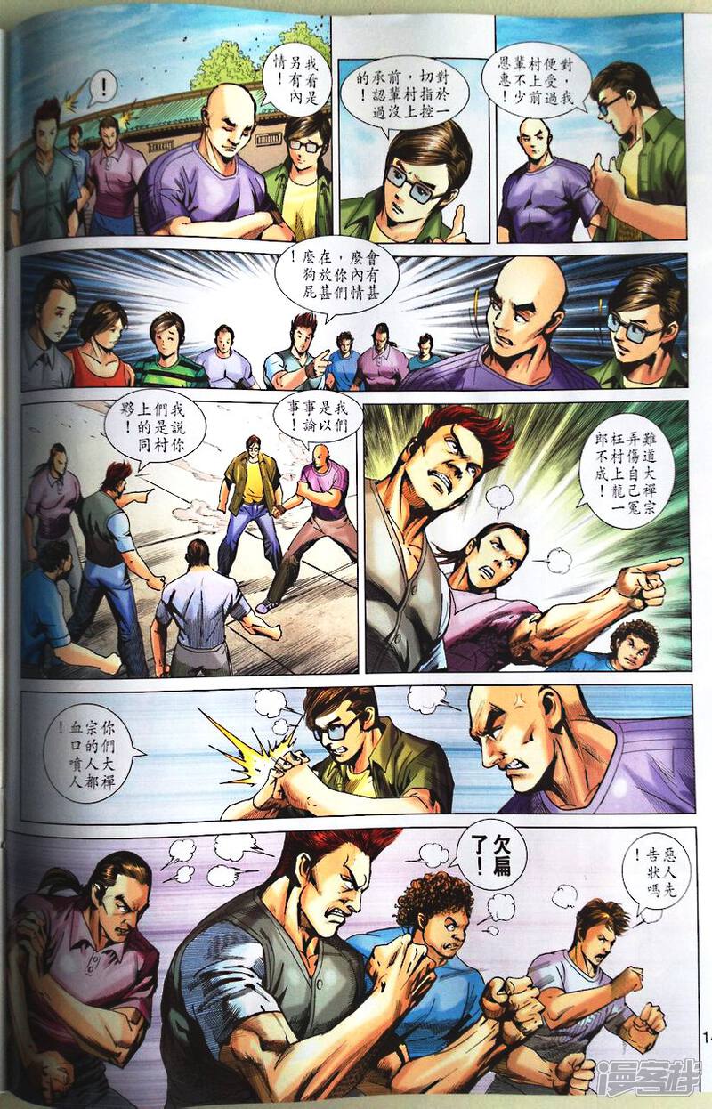 【新著龙虎门】漫画-（第672话）章节漫画下拉式图片-14.jpg