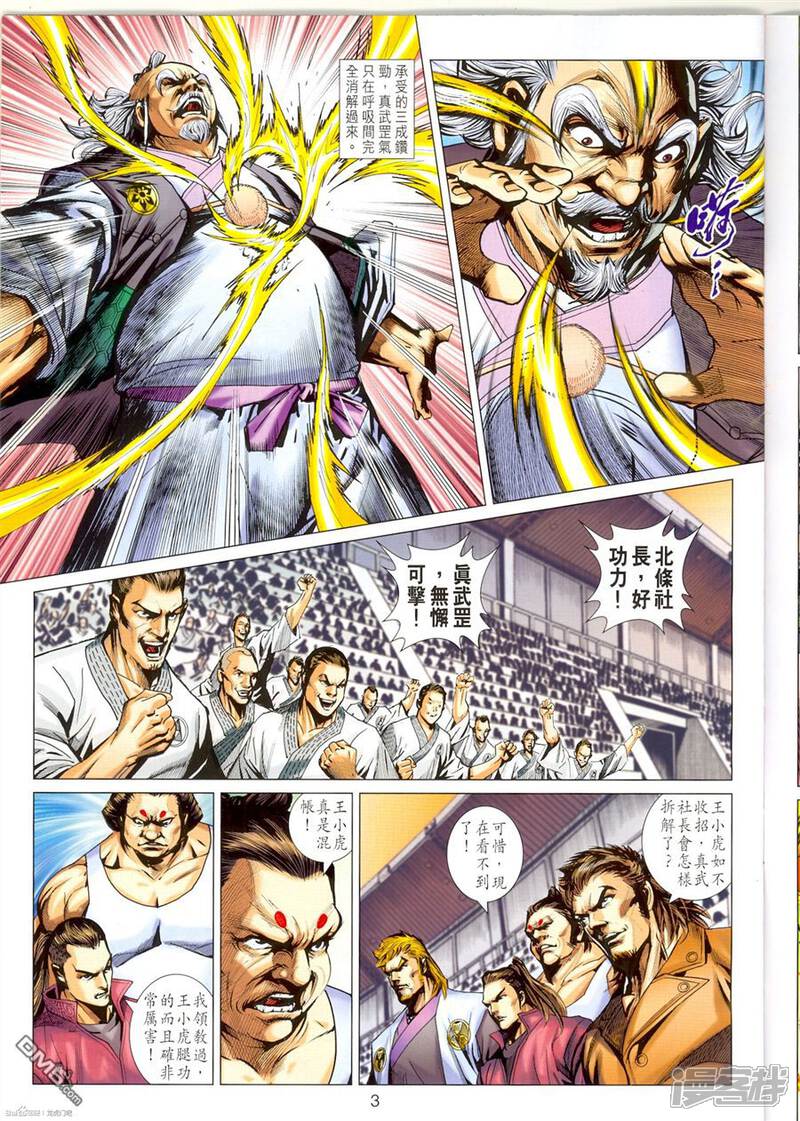 【新著龙虎门】漫画-（第673话）章节漫画下拉式图片-第3张图片
