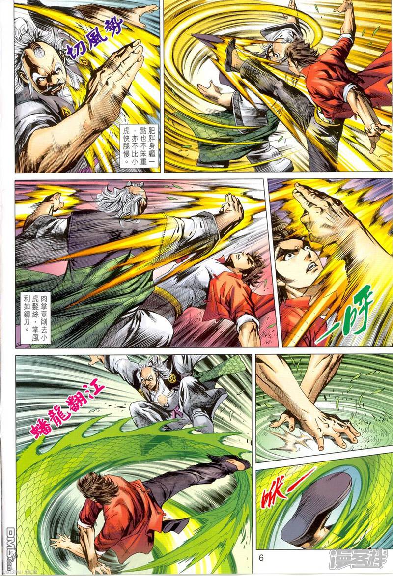 【新著龙虎门】漫画-（第673话）章节漫画下拉式图片-第6张图片