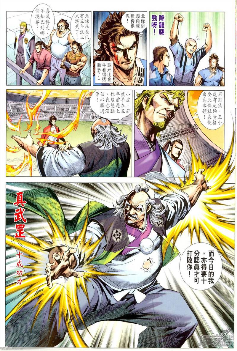 【新著龙虎门】漫画-（第673话）章节漫画下拉式图片-8.jpg
