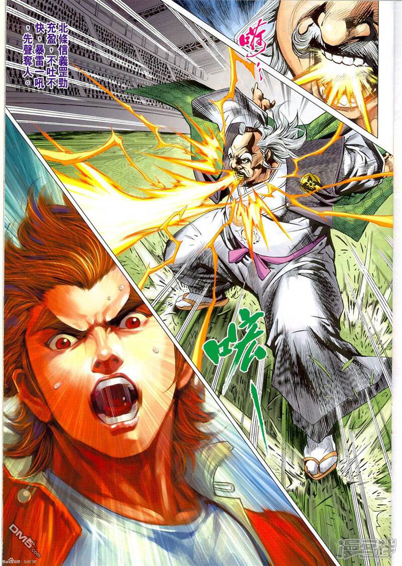 【新著龙虎门】漫画-（第673话）章节漫画下拉式图片-第11张图片