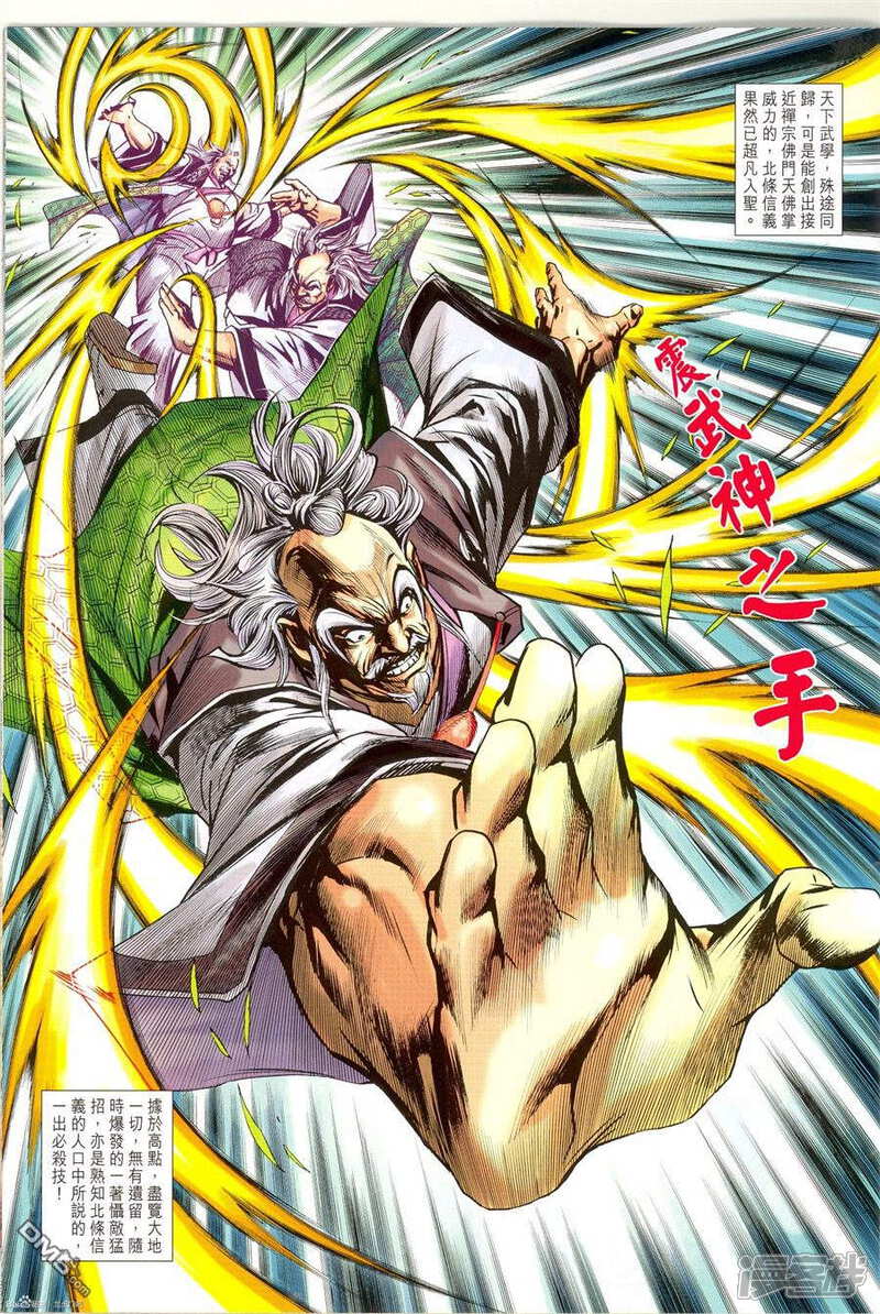 【新著龙虎门】漫画-（第673话）章节漫画下拉式图片-第13张图片