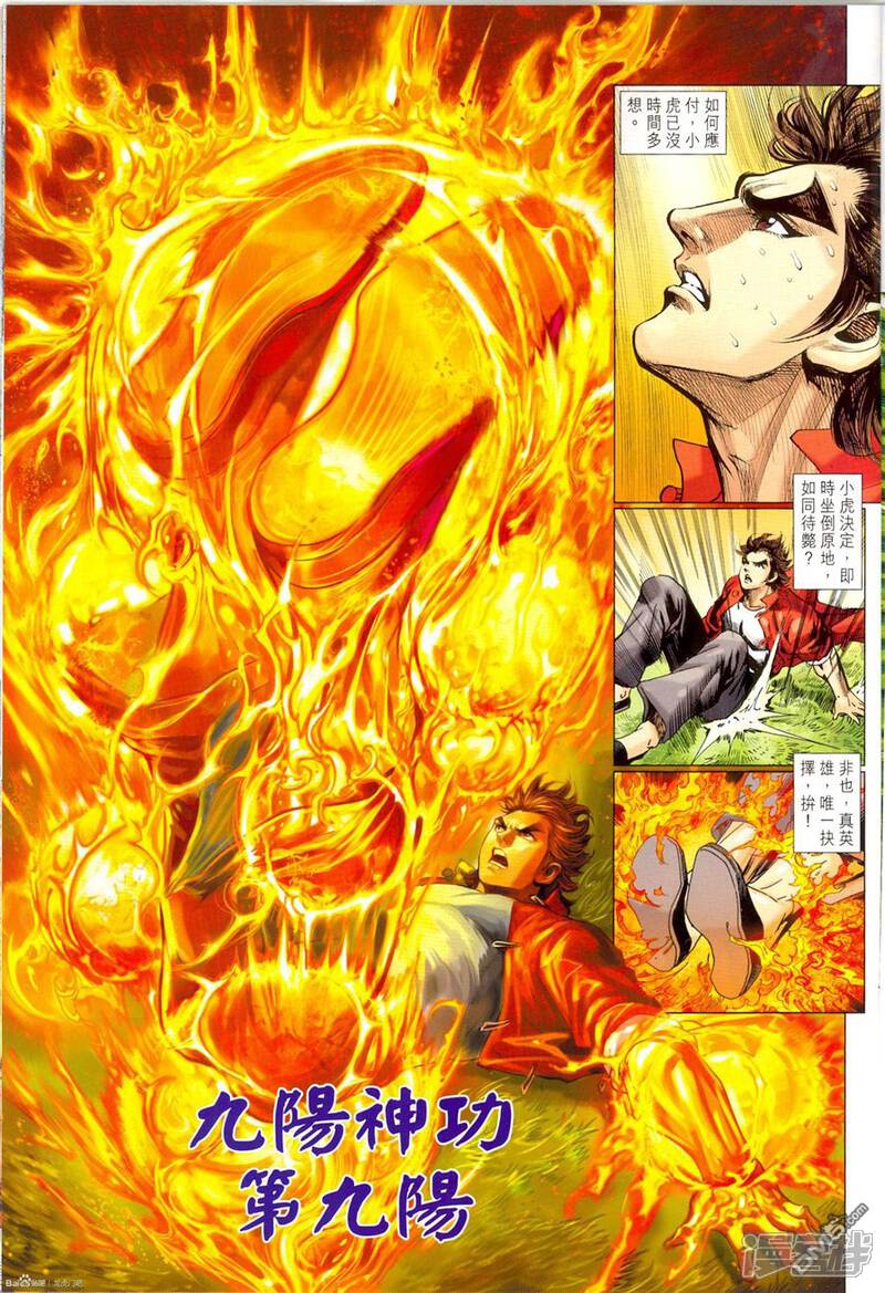 【新著龙虎门】漫画-（第673话）章节漫画下拉式图片-第15张图片