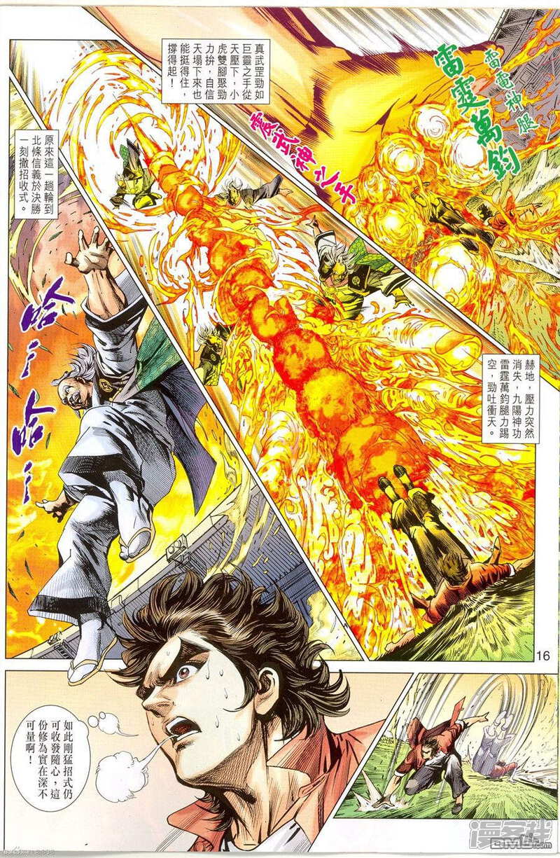 【新著龙虎门】漫画-（第673话）章节漫画下拉式图片-第16张图片