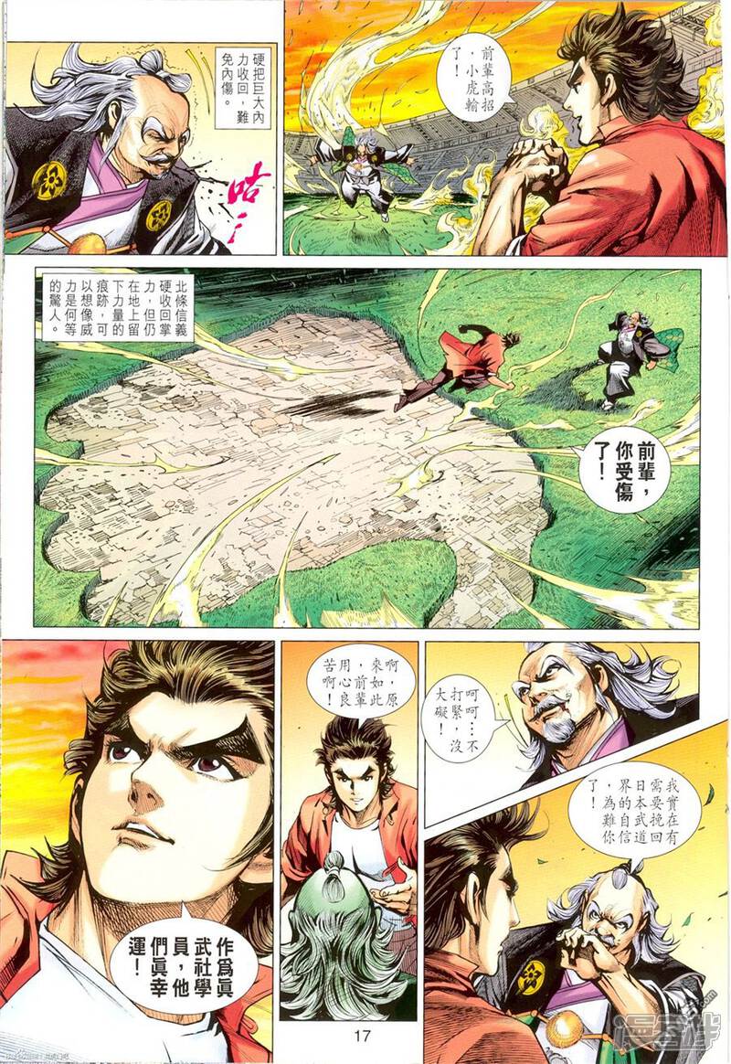 【新著龙虎门】漫画-（第673话）章节漫画下拉式图片-17.jpg