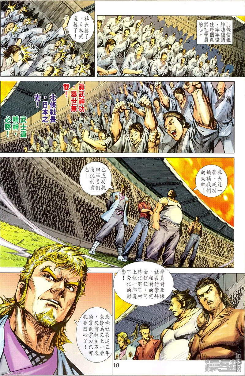 【新著龙虎门】漫画-（第673话）章节漫画下拉式图片-18.jpg