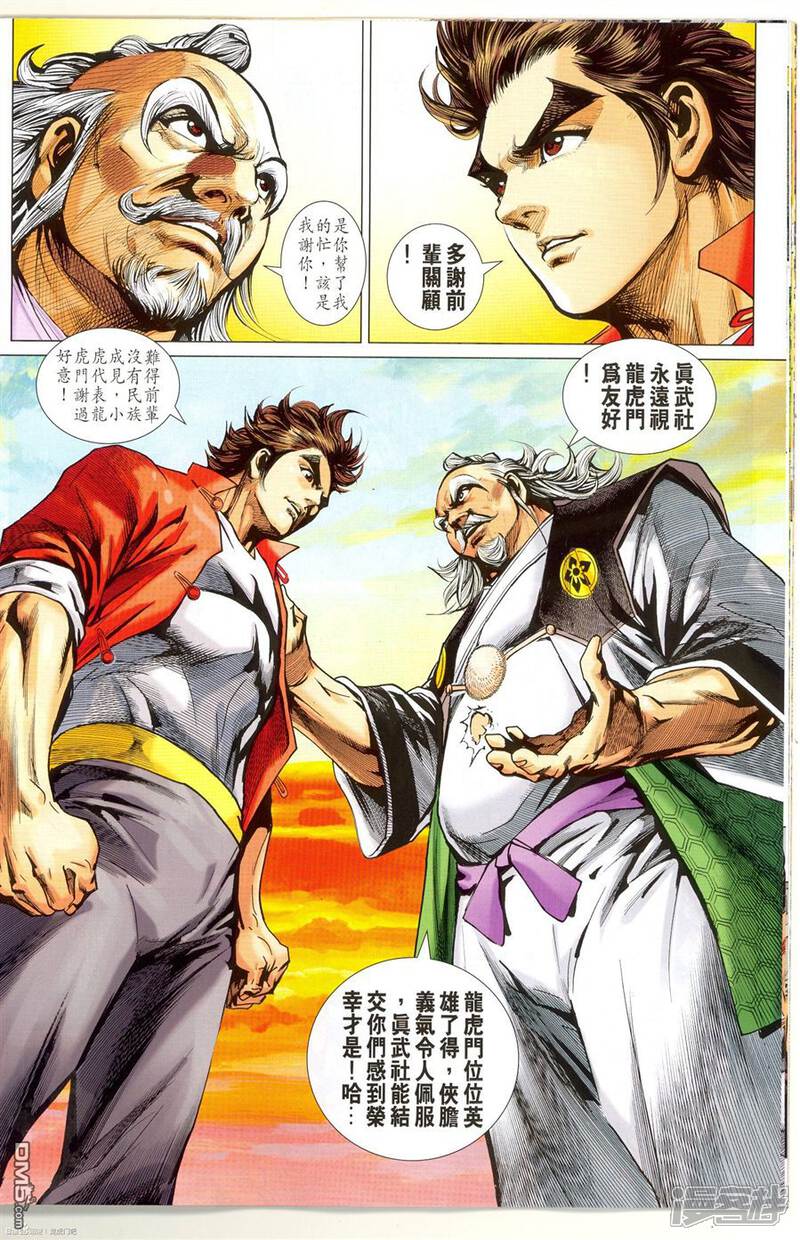 【新著龙虎门】漫画-（第673话）章节漫画下拉式图片-第22张图片