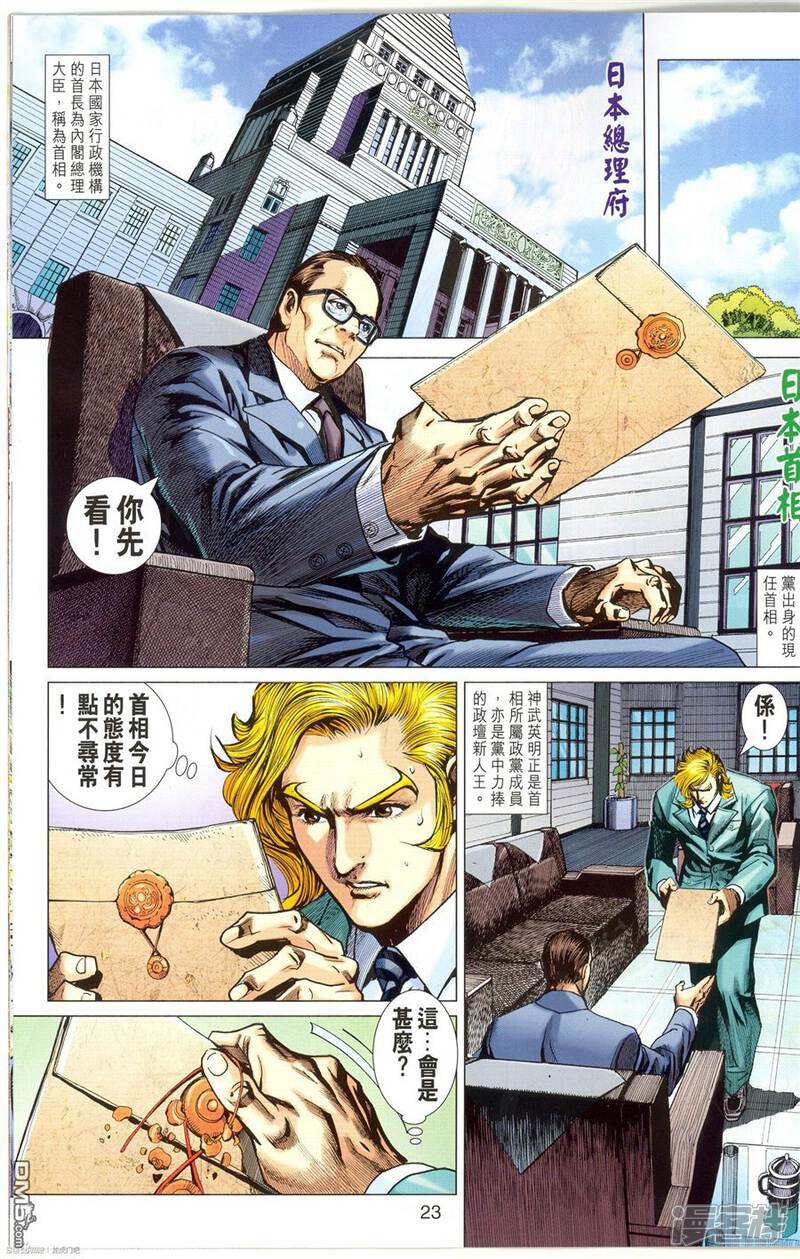 【新著龙虎门】漫画-（第673话）章节漫画下拉式图片-第23张图片