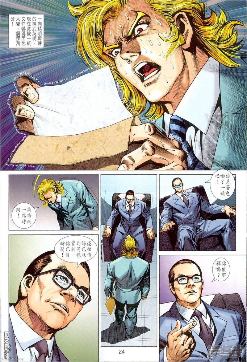 【新著龙虎门】漫画-（第673话）章节漫画下拉式图片-24.jpg