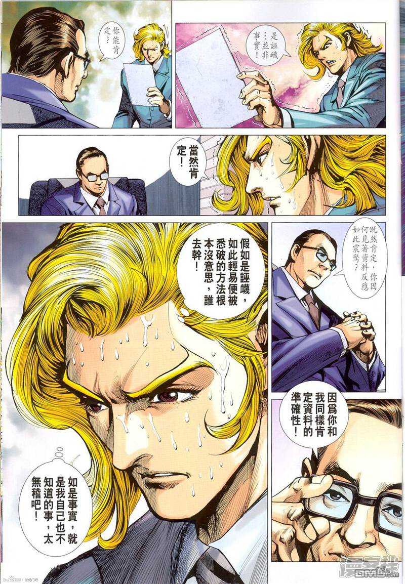 【新著龙虎门】漫画-（第673话）章节漫画下拉式图片-第25张图片