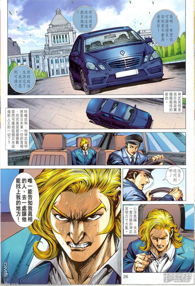 【新著龙虎门】漫画-（第673话）章节漫画下拉式图片-第26张图片