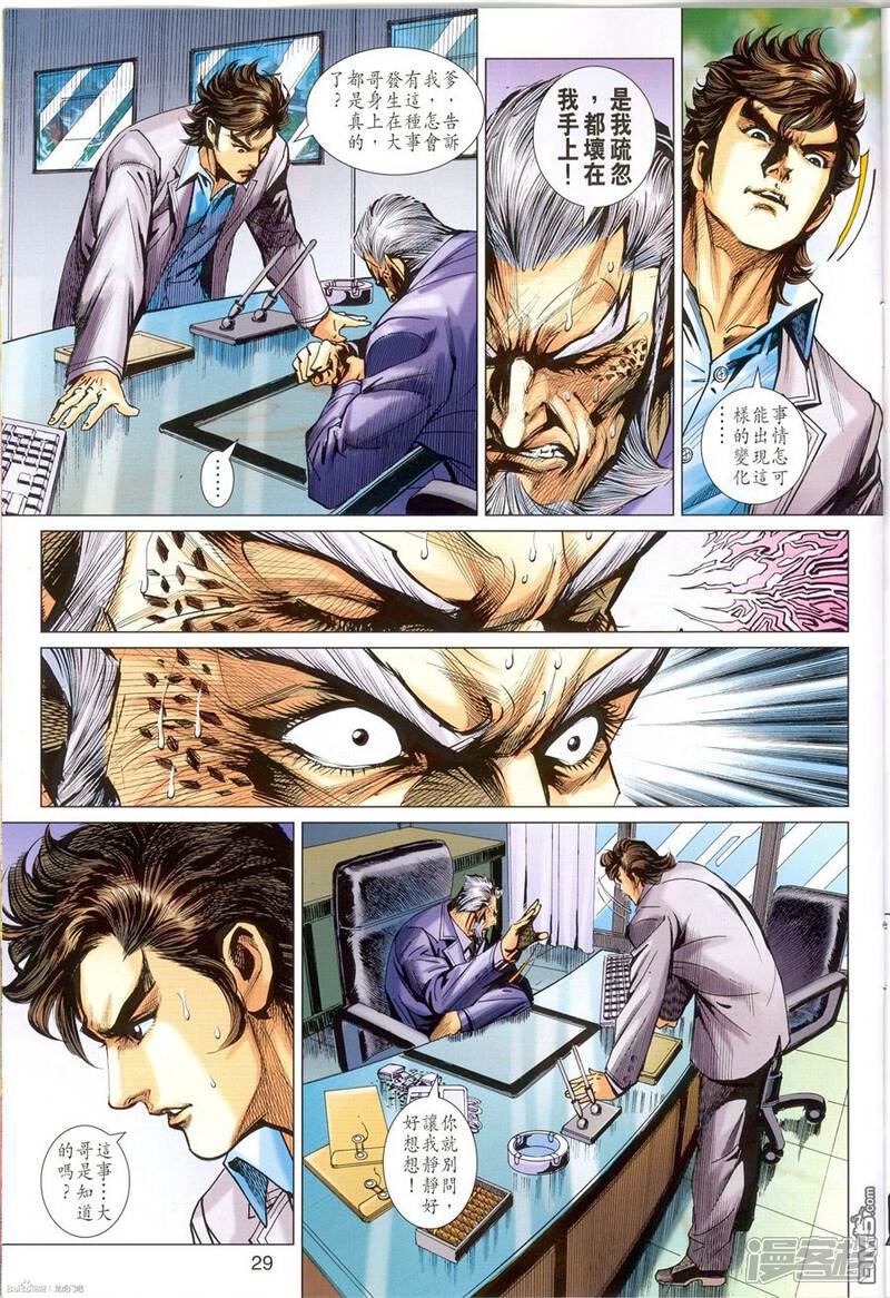 【新著龙虎门】漫画-（第673话）章节漫画下拉式图片-第29张图片