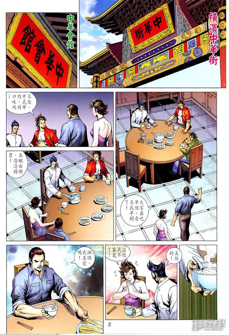 【新著龙虎门】漫画-（第674话）章节漫画下拉式图片-第2张图片