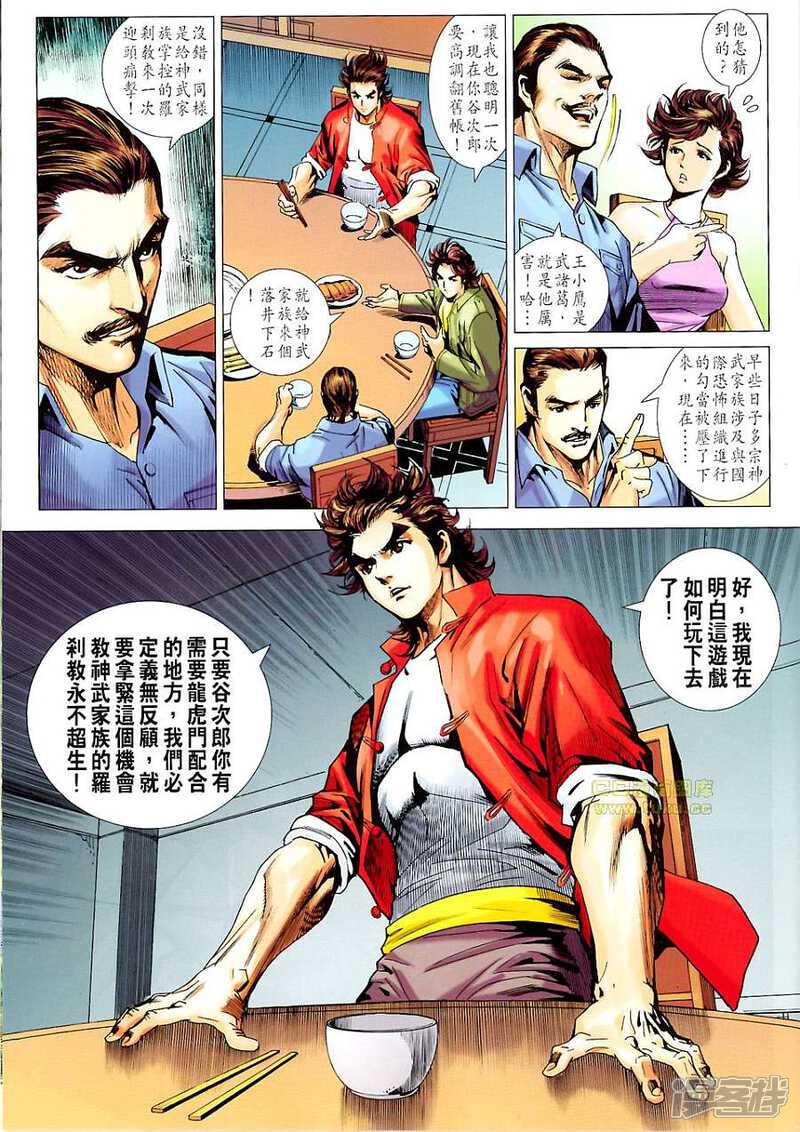 【新著龙虎门】漫画-（第674话）章节漫画下拉式图片-第5张图片
