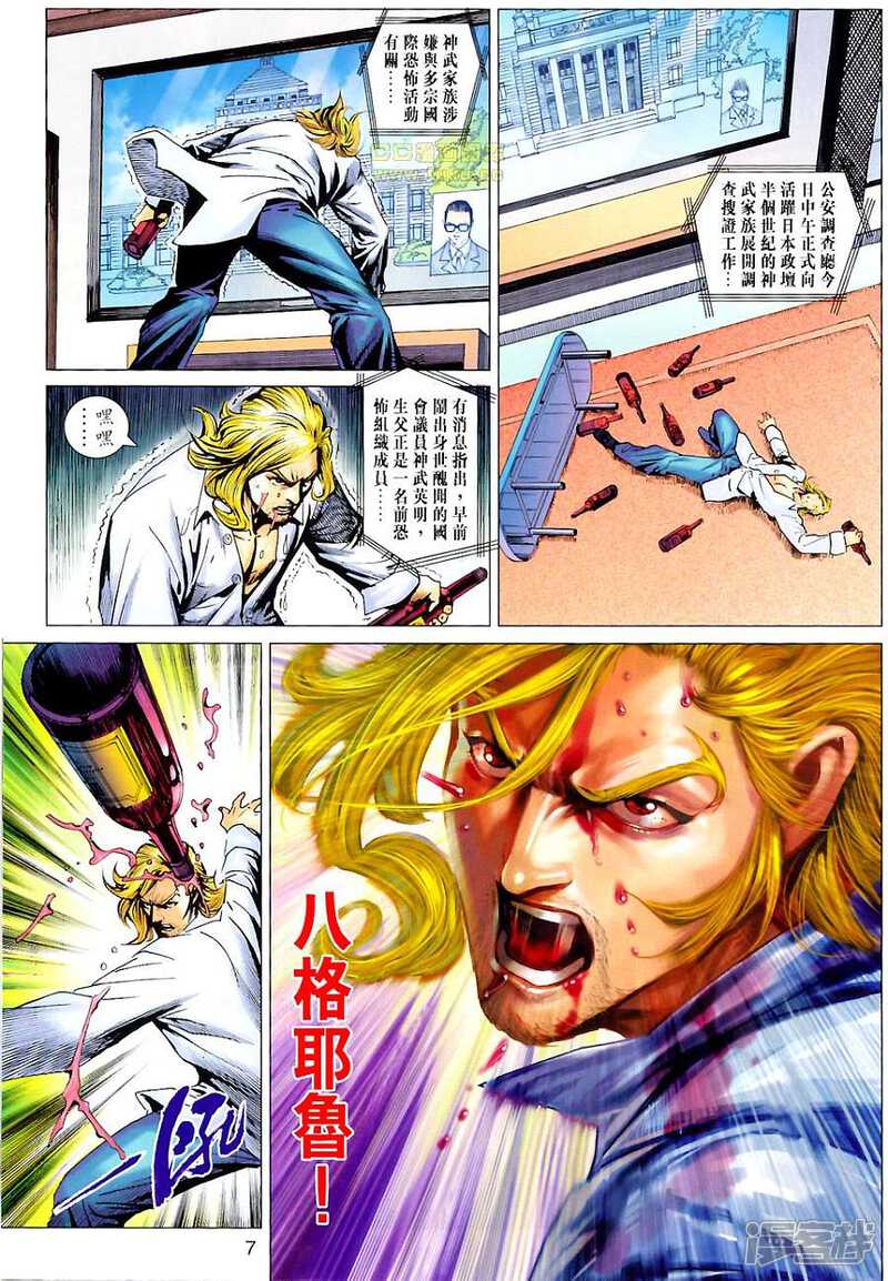 【新著龙虎门】漫画-（第674话）章节漫画下拉式图片-第7张图片