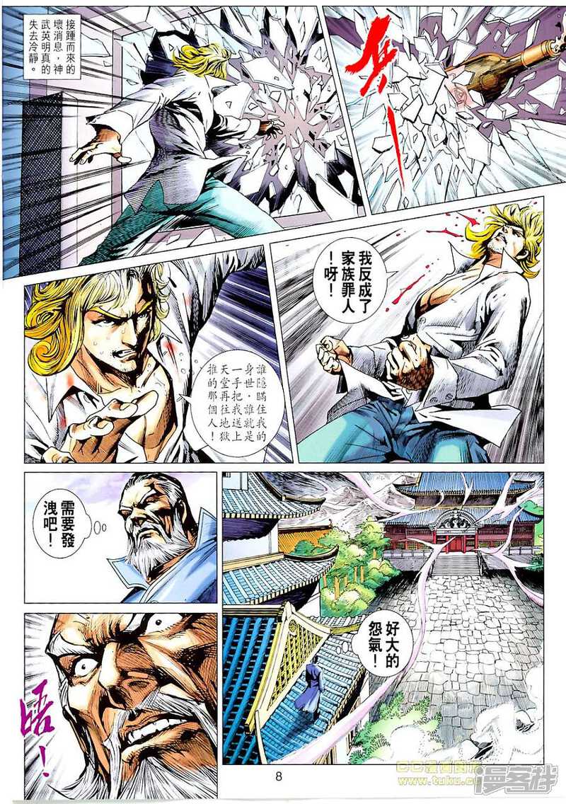 【新著龙虎门】漫画-（第674话）章节漫画下拉式图片-第8张图片