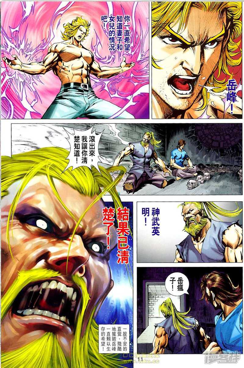 【新著龙虎门】漫画-（第674话）章节漫画下拉式图片-第11张图片