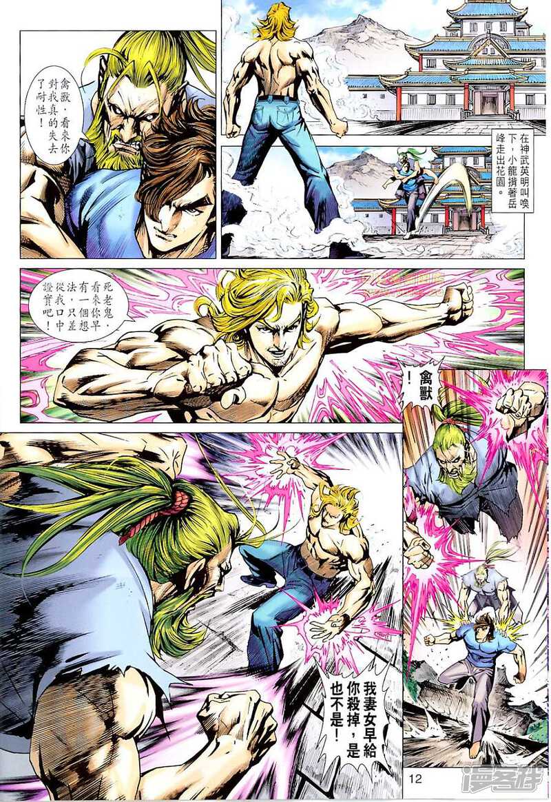 【新著龙虎门】漫画-（第674话）章节漫画下拉式图片-第12张图片