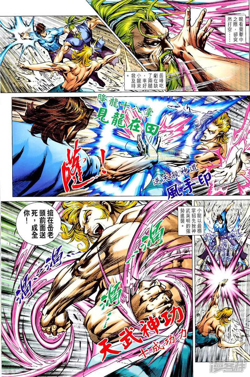 【新著龙虎门】漫画-（第674话）章节漫画下拉式图片-第15张图片