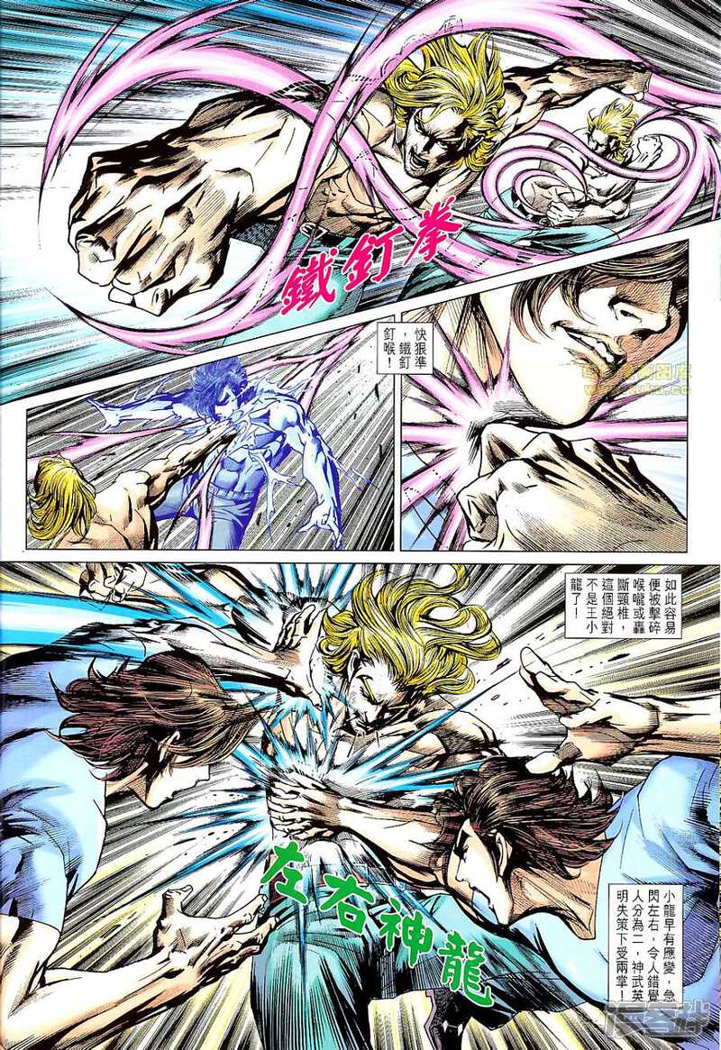 【新著龙虎门】漫画-（第674话）章节漫画下拉式图片-第16张图片