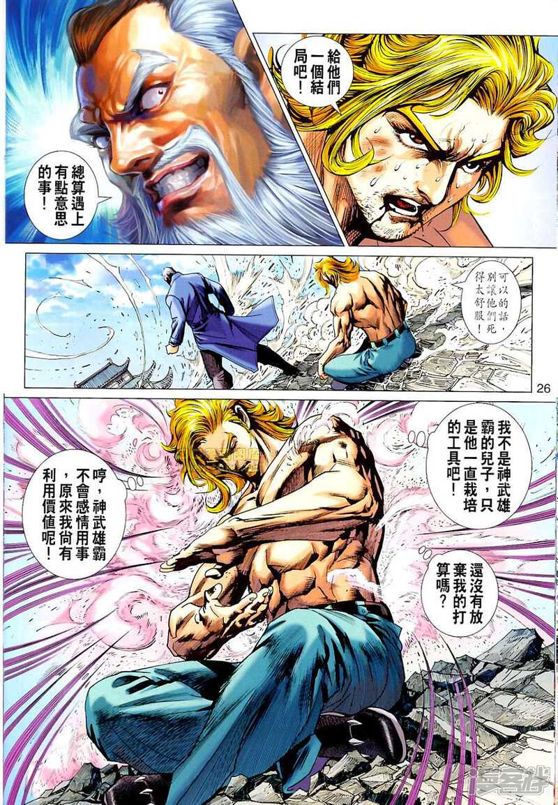 【新著龙虎门】漫画-（第674话）章节漫画下拉式图片-第26张图片