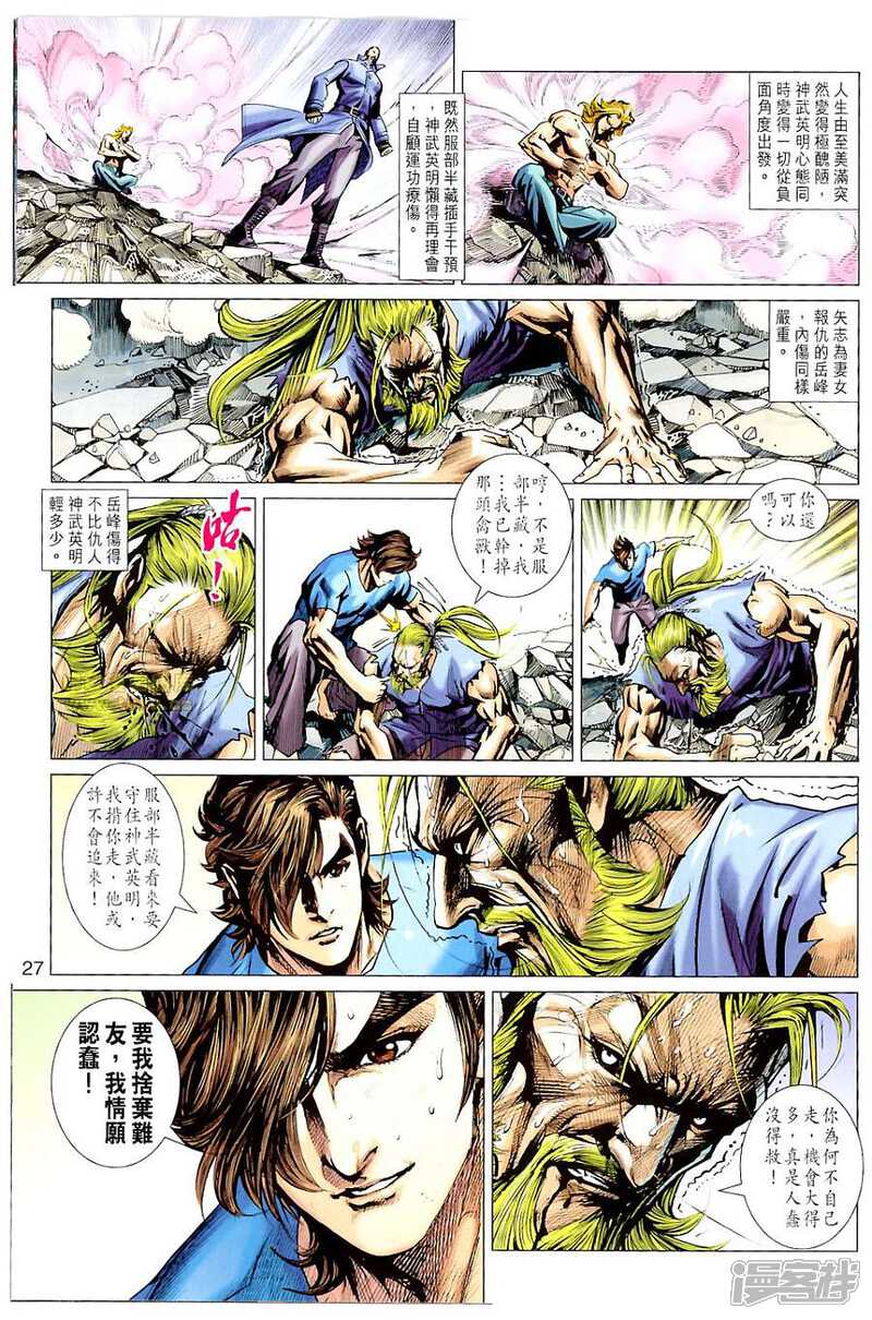 【新著龙虎门】漫画-（第674话）章节漫画下拉式图片-第27张图片