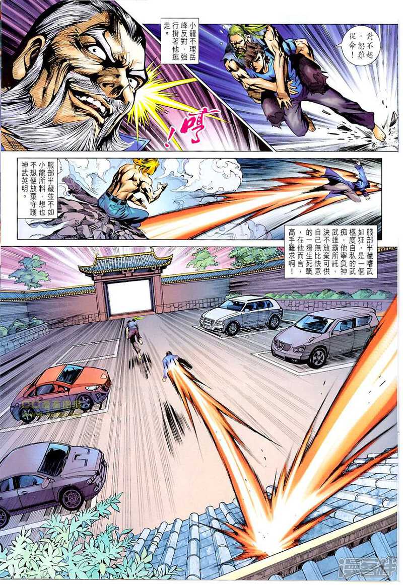 【新著龙虎门】漫画-（第674话）章节漫画下拉式图片-第29张图片