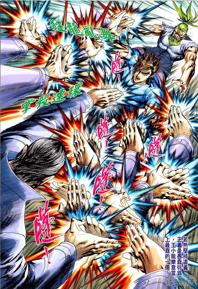 【新著龙虎门】漫画-（第674话）章节漫画下拉式图片-第31张图片