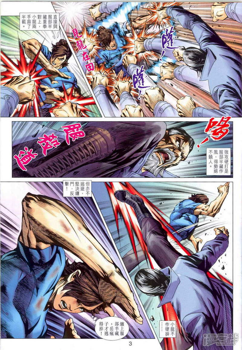 【新著龙虎门】漫画-（第675话）章节漫画下拉式图片-第3张图片