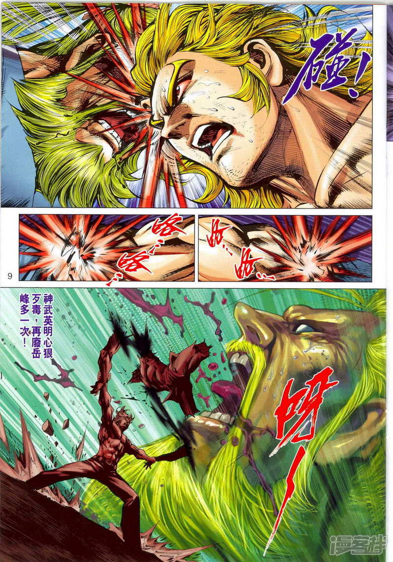 【新著龙虎门】漫画-（第675话）章节漫画下拉式图片-第9张图片