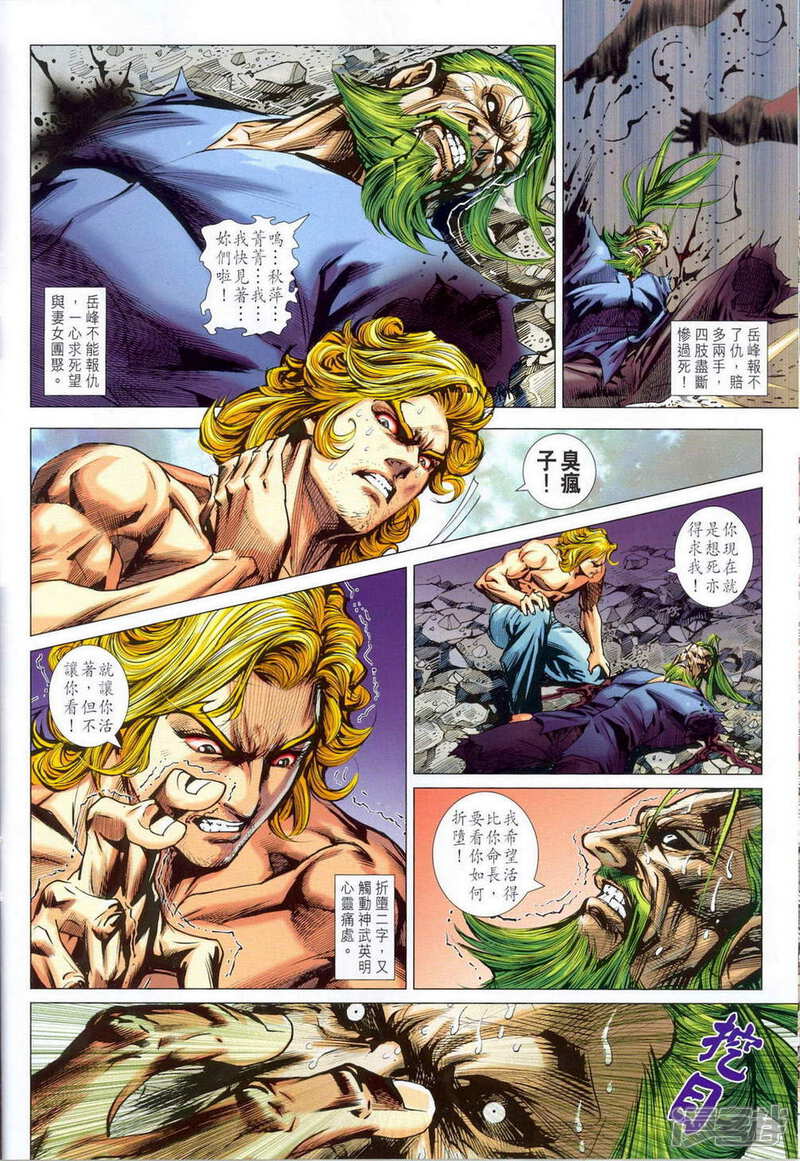 【新著龙虎门】漫画-（第675话）章节漫画下拉式图片-第10张图片