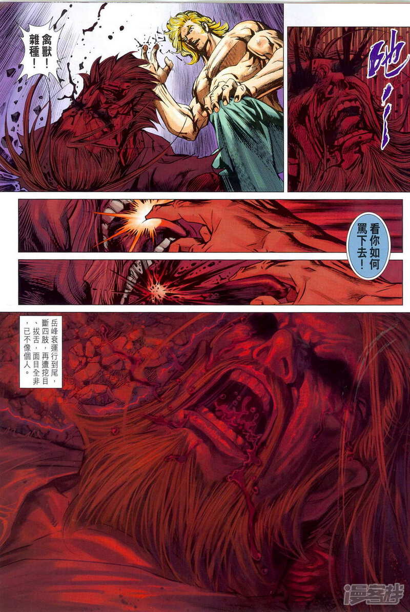 【新著龙虎门】漫画-（第675话）章节漫画下拉式图片-第11张图片
