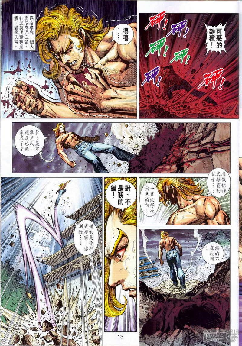 【新著龙虎门】漫画-（第675话）章节漫画下拉式图片-第13张图片