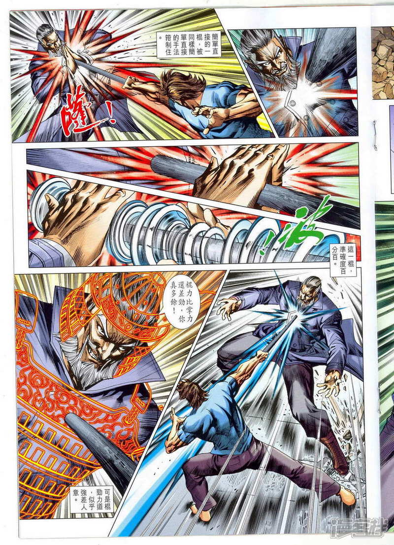 【新著龙虎门】漫画-（第675话）章节漫画下拉式图片-第19张图片