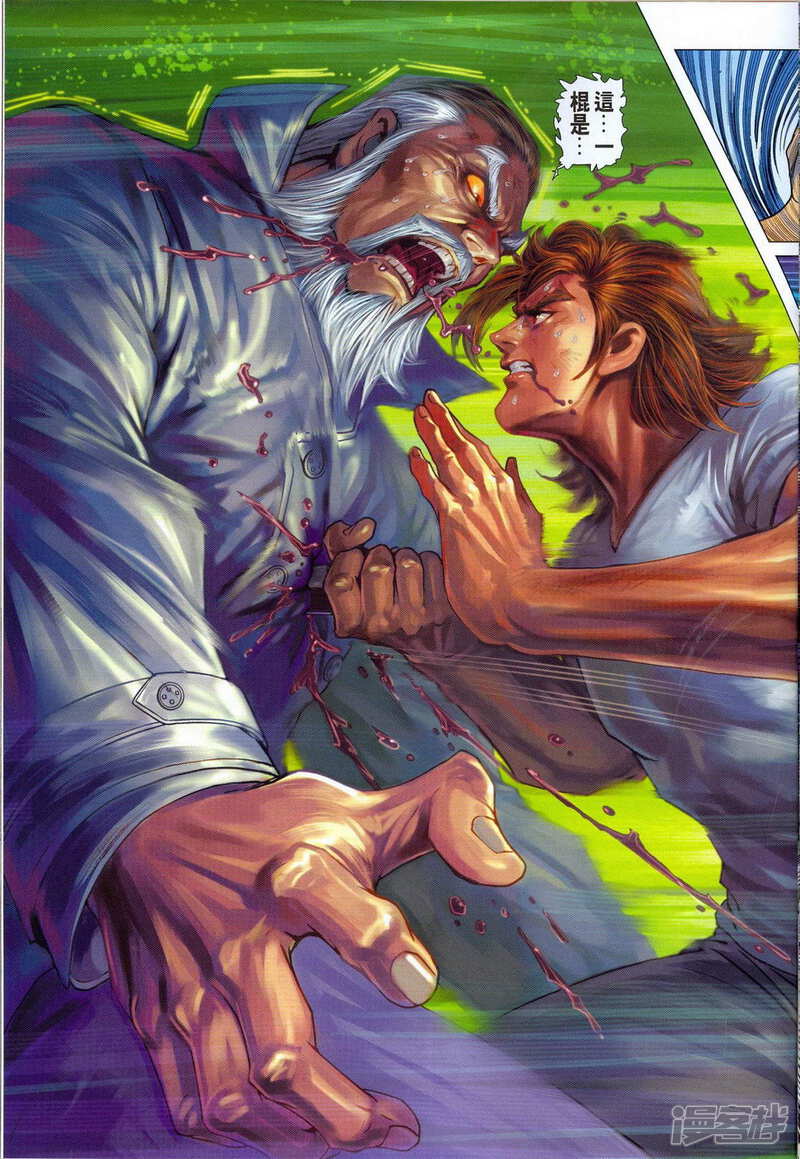 【新著龙虎门】漫画-（第675话）章节漫画下拉式图片-第21张图片