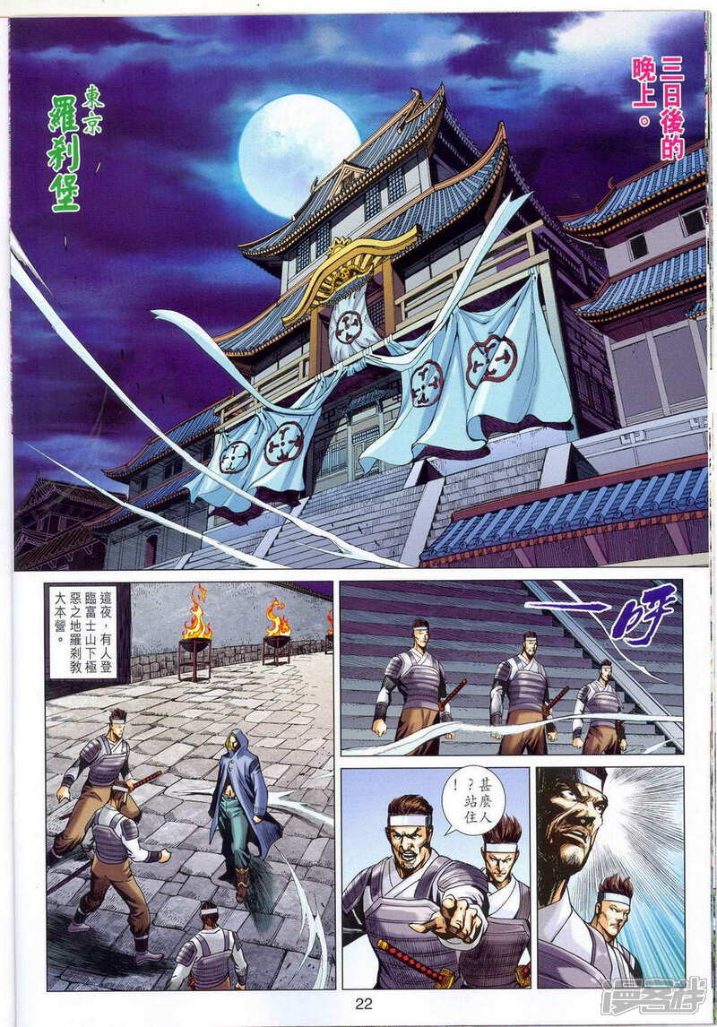 【新著龙虎门】漫画-（第675话）章节漫画下拉式图片-第22张图片