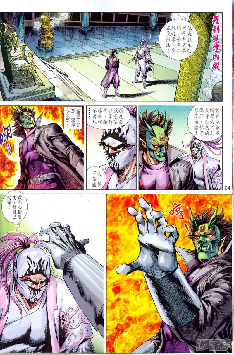【新著龙虎门】漫画-（第675话）章节漫画下拉式图片-第24张图片