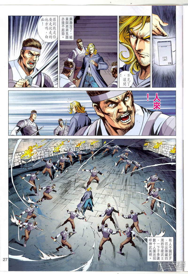 【新著龙虎门】漫画-（第675话）章节漫画下拉式图片-第27张图片