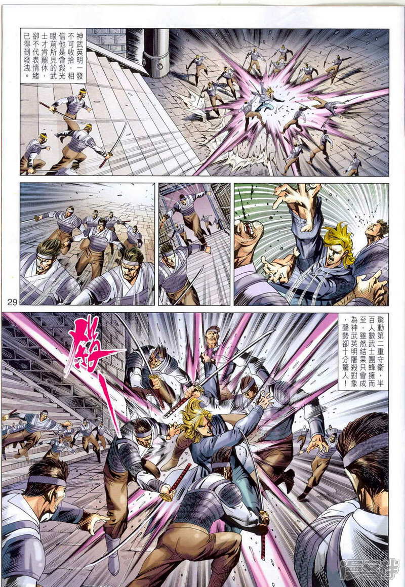 【新著龙虎门】漫画-（第675话）章节漫画下拉式图片-第29张图片