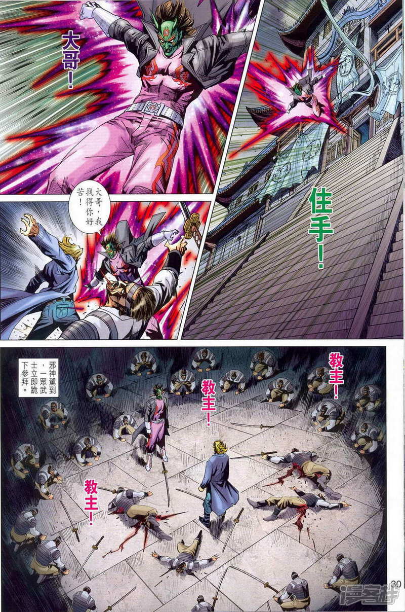 【新著龙虎门】漫画-（第675话）章节漫画下拉式图片-第30张图片