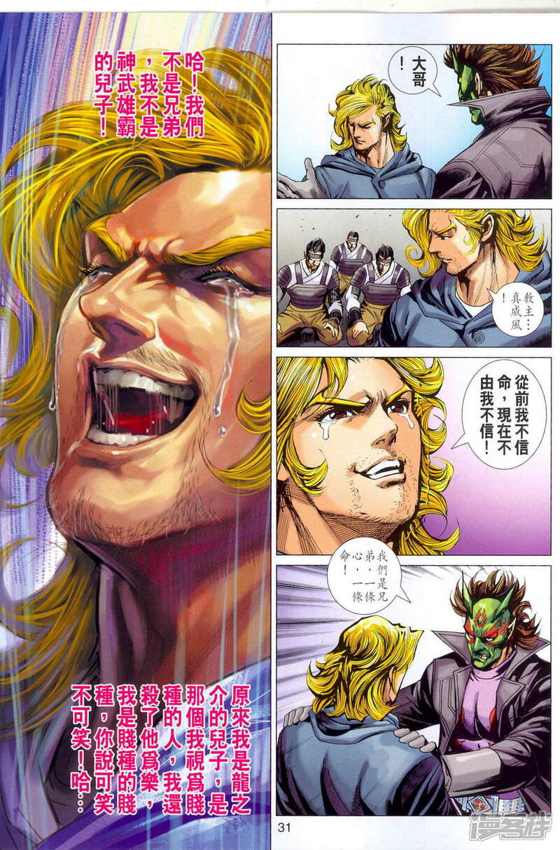 【新著龙虎门】漫画-（第675话）章节漫画下拉式图片-第31张图片