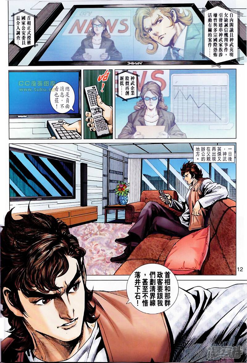 【新著龙虎门】漫画-（第676话）章节漫画下拉式图片-12.jpg