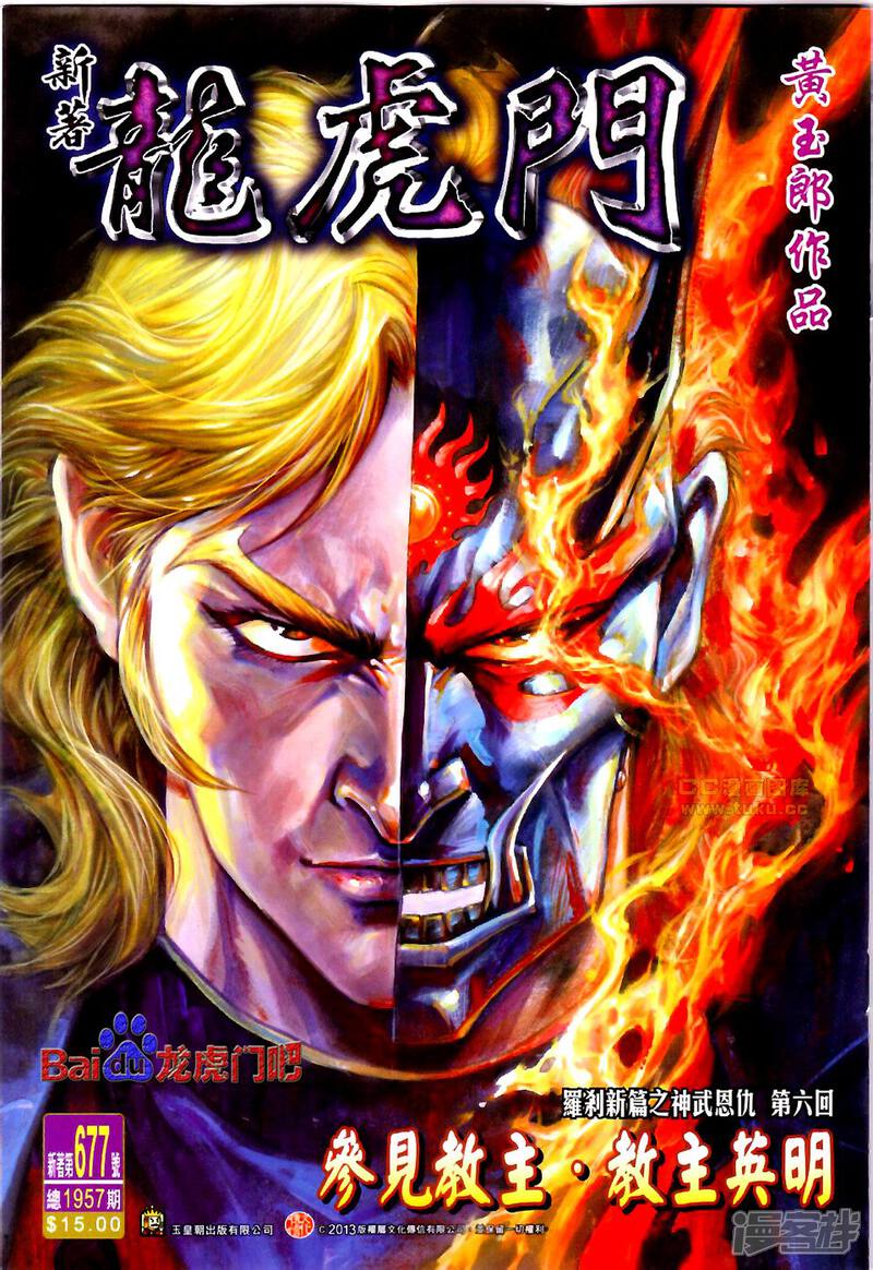 【新著龙虎门】漫画-（第677话）章节漫画下拉式图片-第1张图片