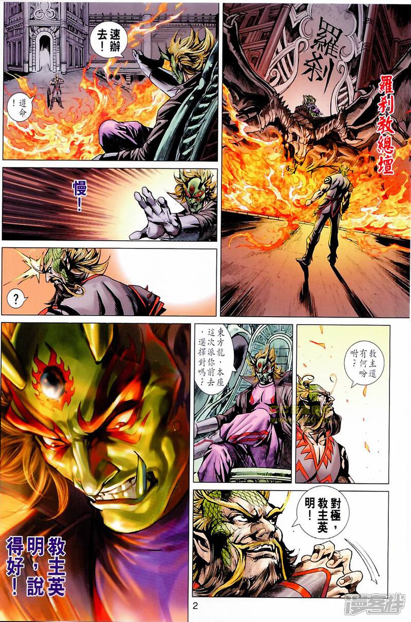 【新著龙虎门】漫画-（第677话）章节漫画下拉式图片-第2张图片