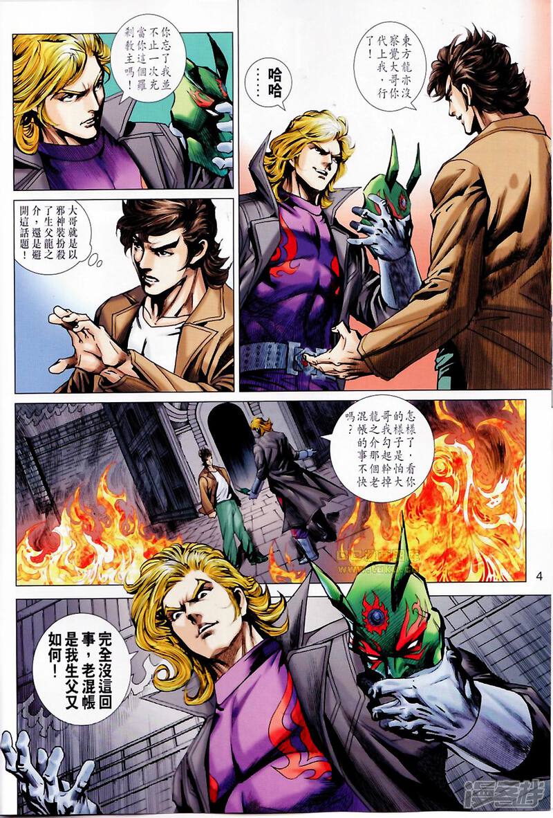 【新著龙虎门】漫画-（第677话）章节漫画下拉式图片-第4张图片