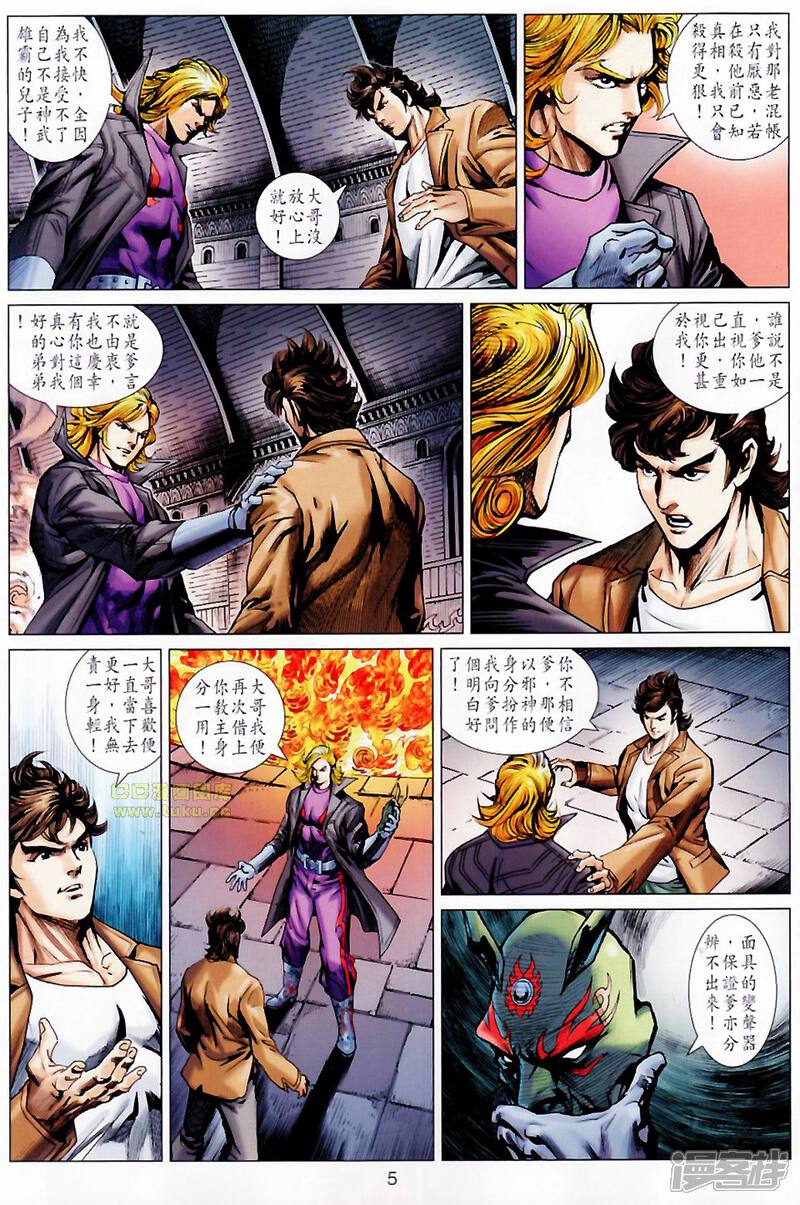 【新著龙虎门】漫画-（第677话）章节漫画下拉式图片-第5张图片