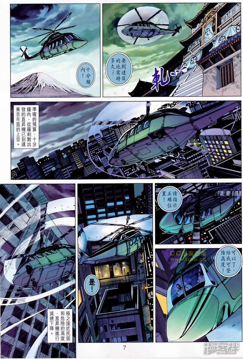 【新著龙虎门】漫画-（第677话）章节漫画下拉式图片-第7张图片